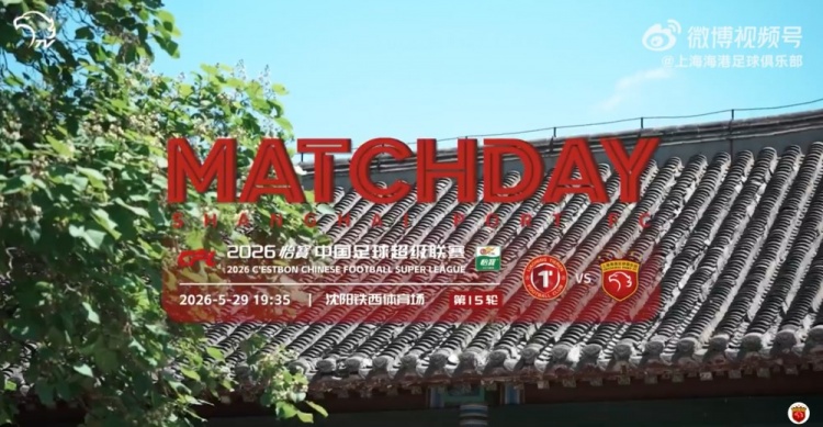 leyu.com-【MATCHDAY】中超联赛第15轮，辽宁铁人楠波湾3比2上海海港